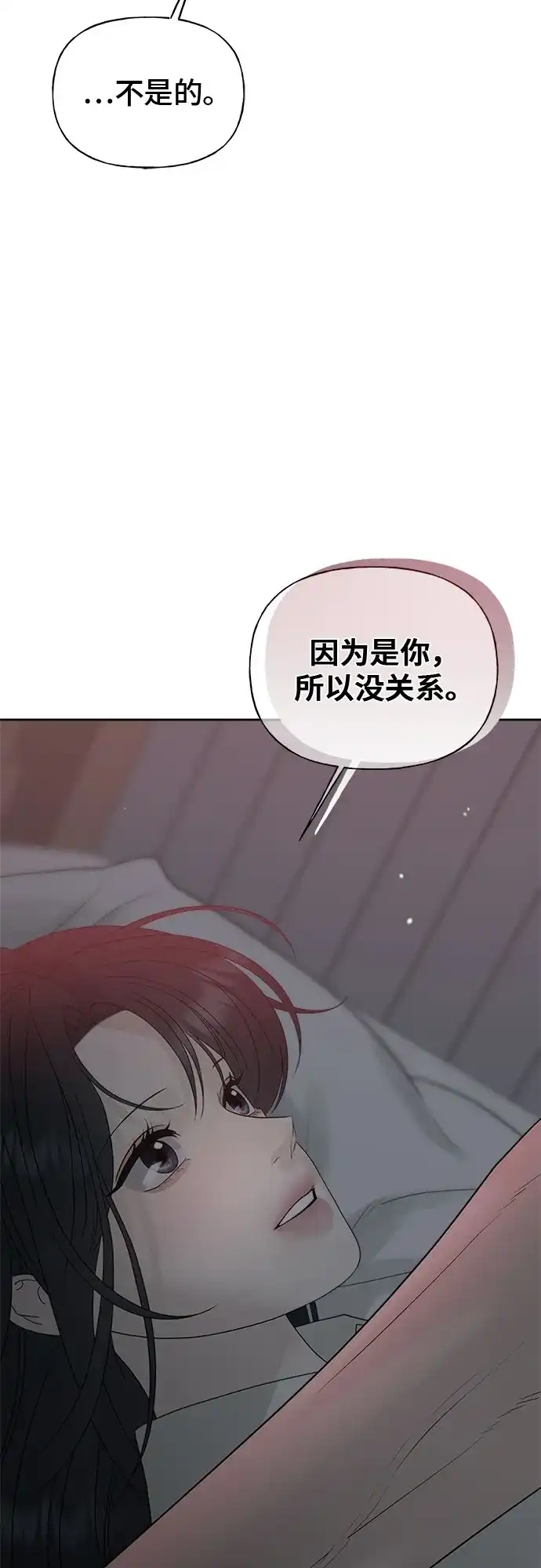 亲密的入侵者 [第19话] 因为你是我喜欢的人 第20页