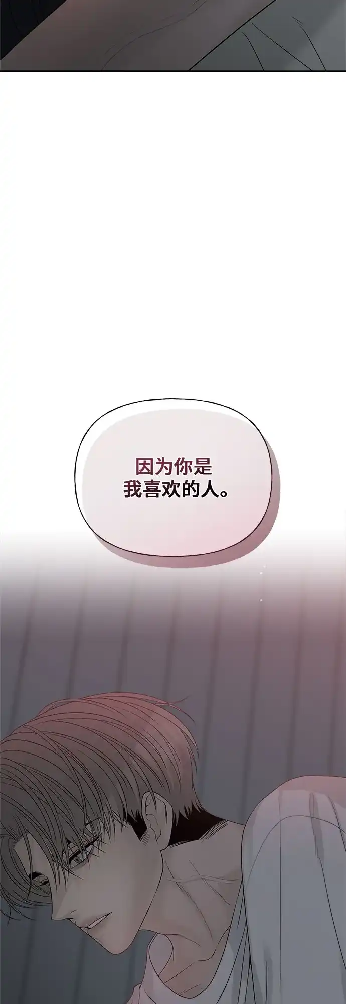亲密的入侵者 [第19话] 因为你是我喜欢的人 第21页