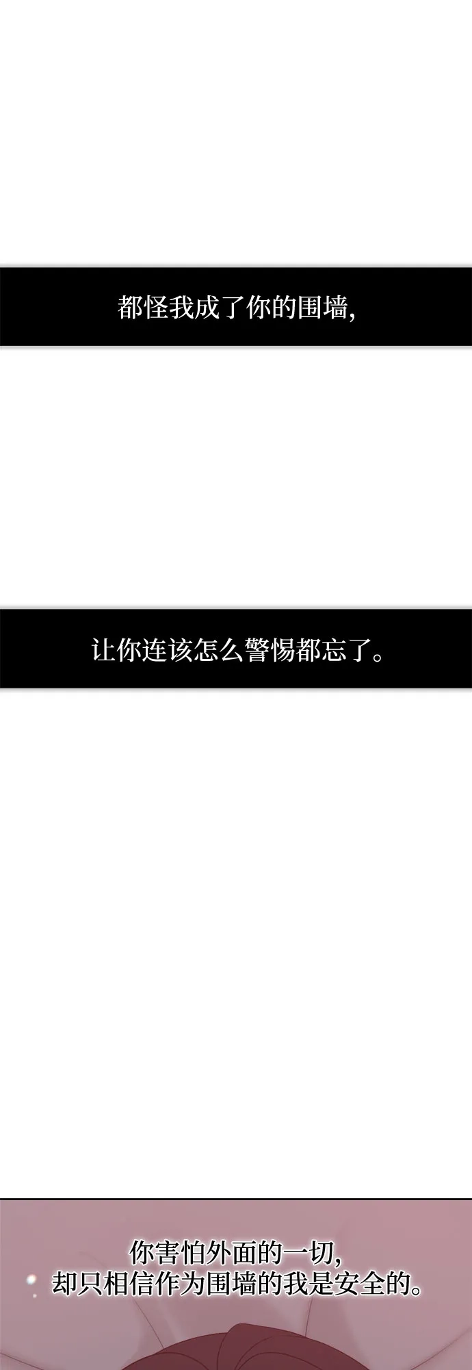 亲密的入侵者 [第19话] 因为你是我喜欢的人 第23页