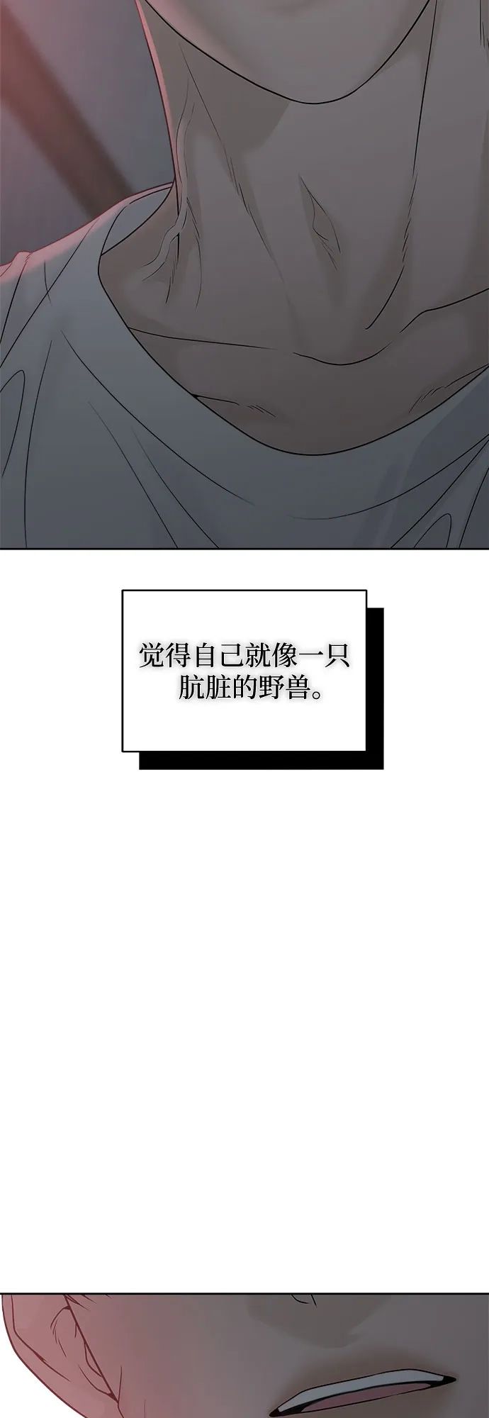 亲密的入侵者 [第19话] 因为你是我喜欢的人 第26页