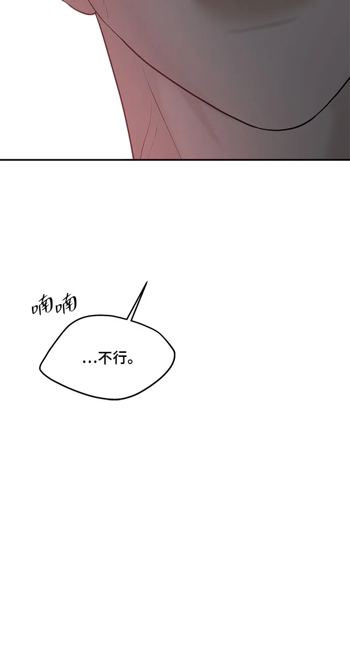 亲密的入侵者 [第19话] 因为你是我喜欢的人 第27页