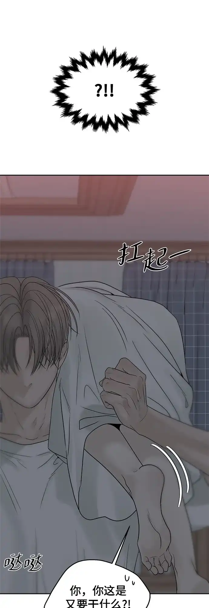 亲密的入侵者 [第19话] 因为你是我喜欢的人 第29页