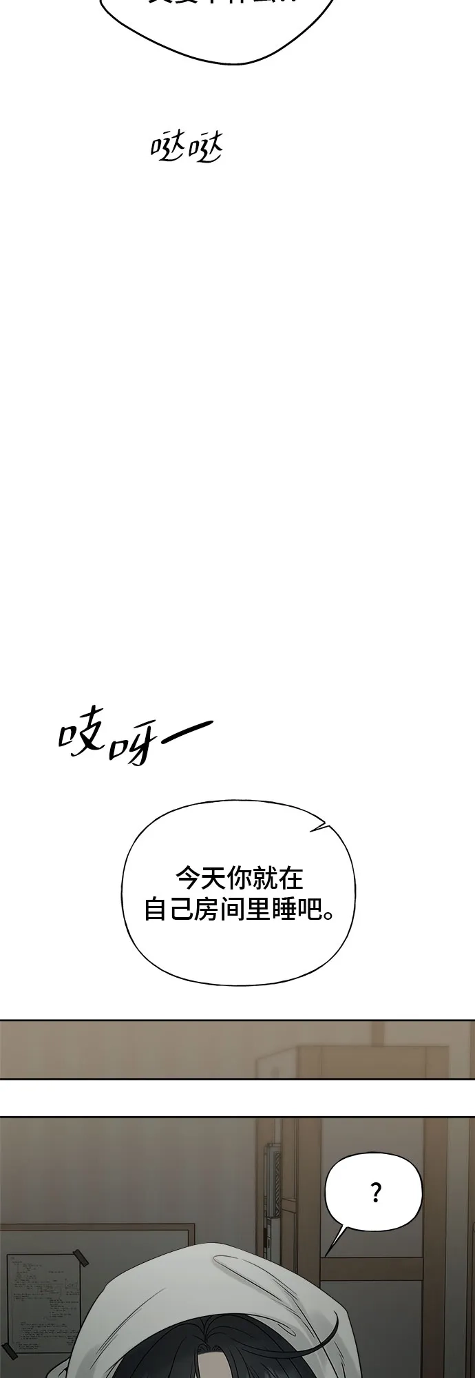 亲密的入侵者 [第19话] 因为你是我喜欢的人 第30页