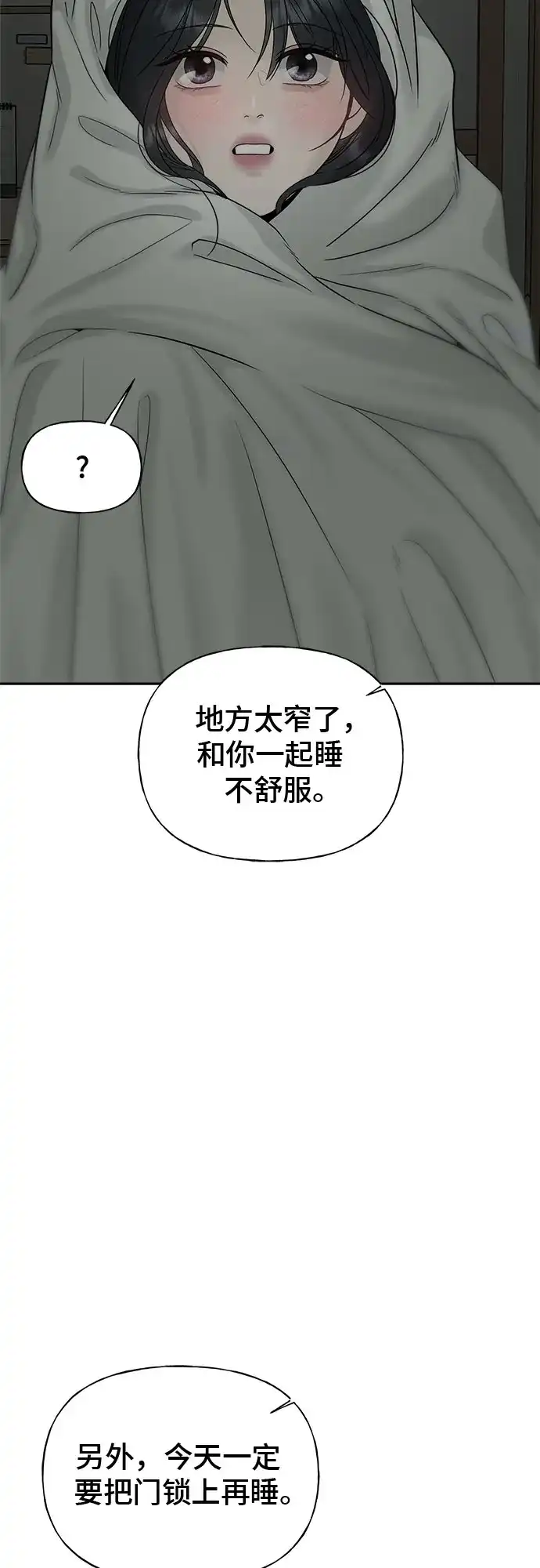 亲密的入侵者 [第19话] 因为你是我喜欢的人 第31页