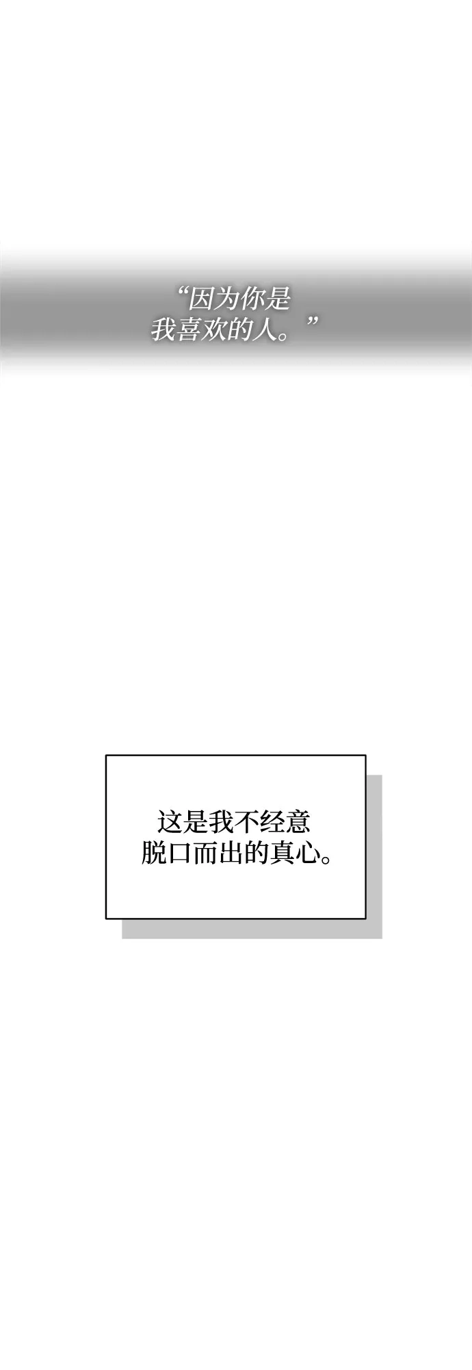 亲密的入侵者 [第19话] 因为你是我喜欢的人 第35页
