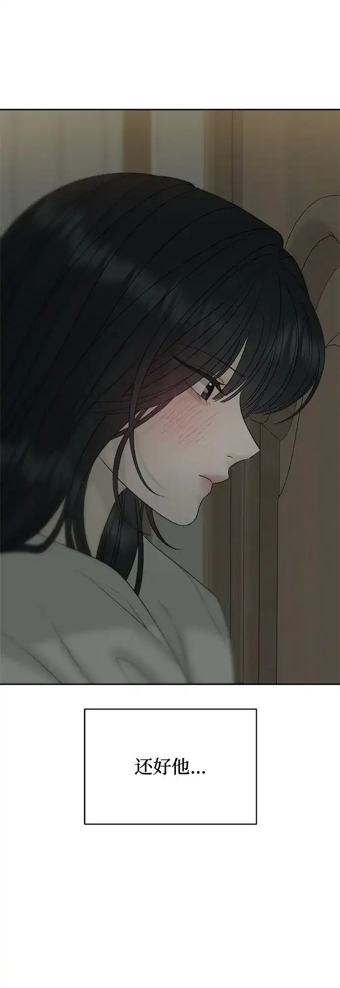 亲密的入侵者 [第19话] 因为你是我喜欢的人 第38页