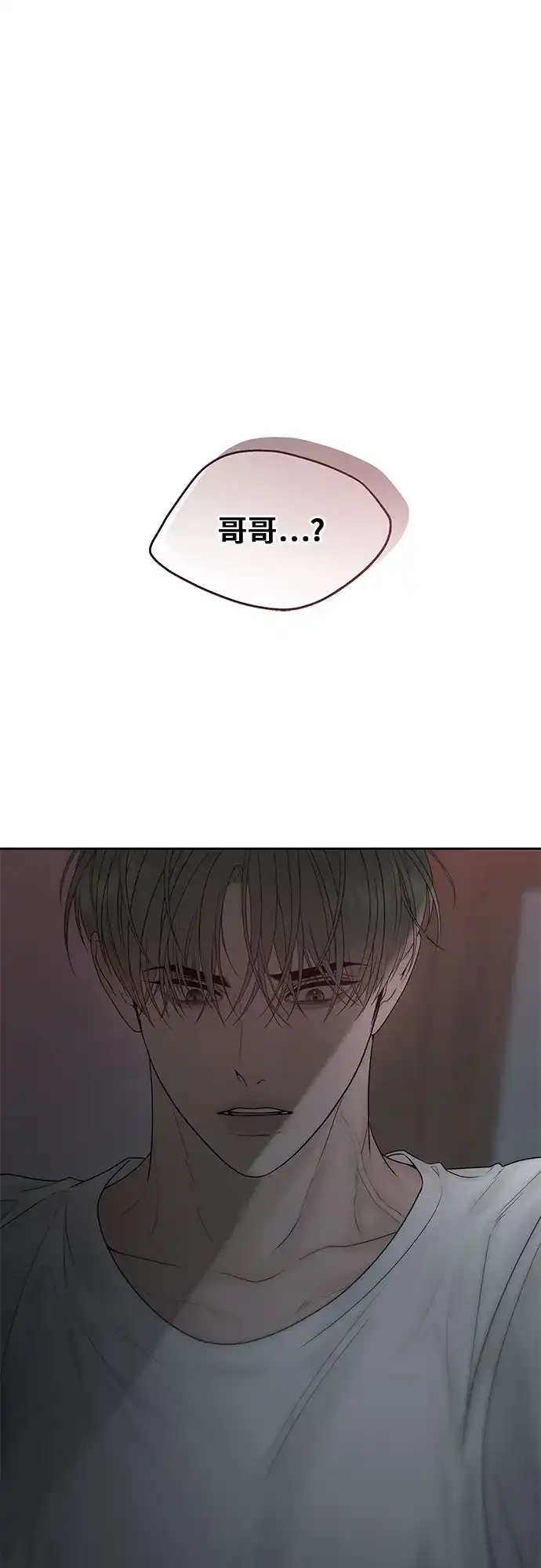 亲密的入侵者 [第19话] 因为你是我喜欢的人 第4页