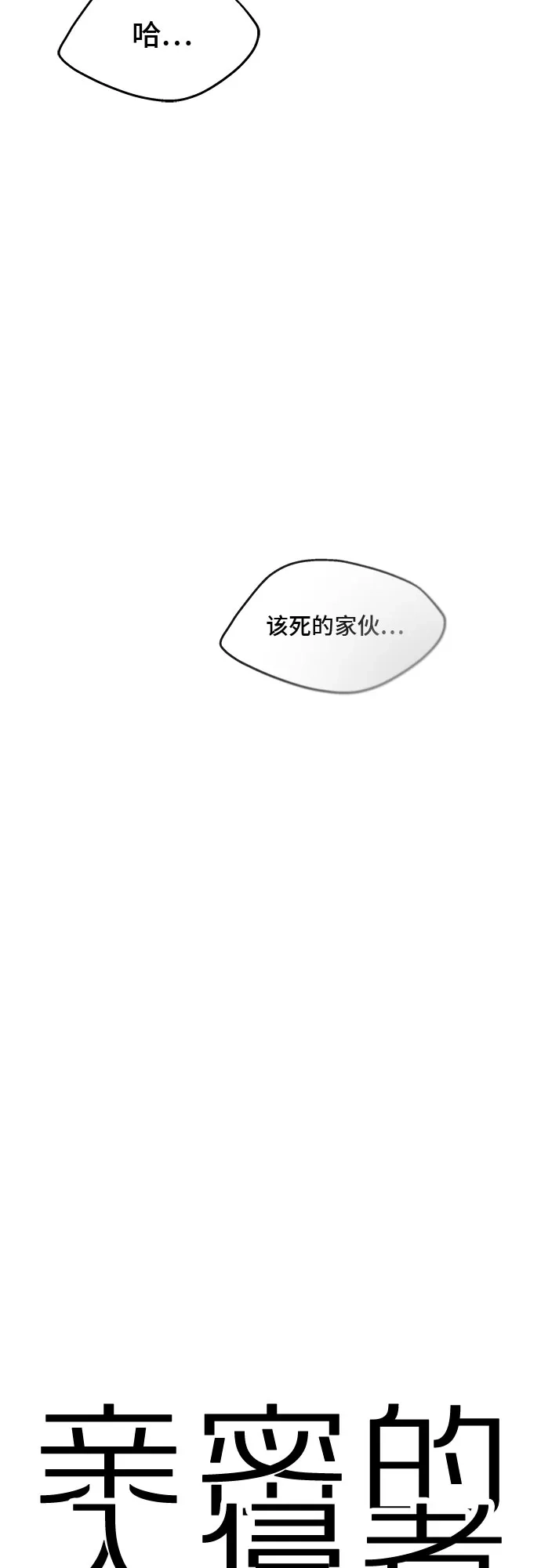 亲密的入侵者 [第19话] 因为你是我喜欢的人 第40页