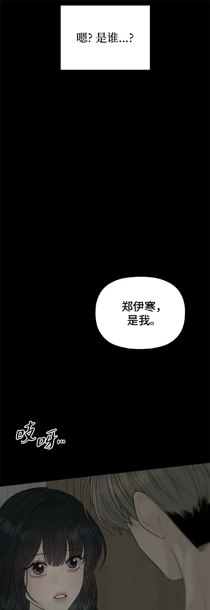 亲密的入侵者 [第19话] 因为你是我喜欢的人 第43页
