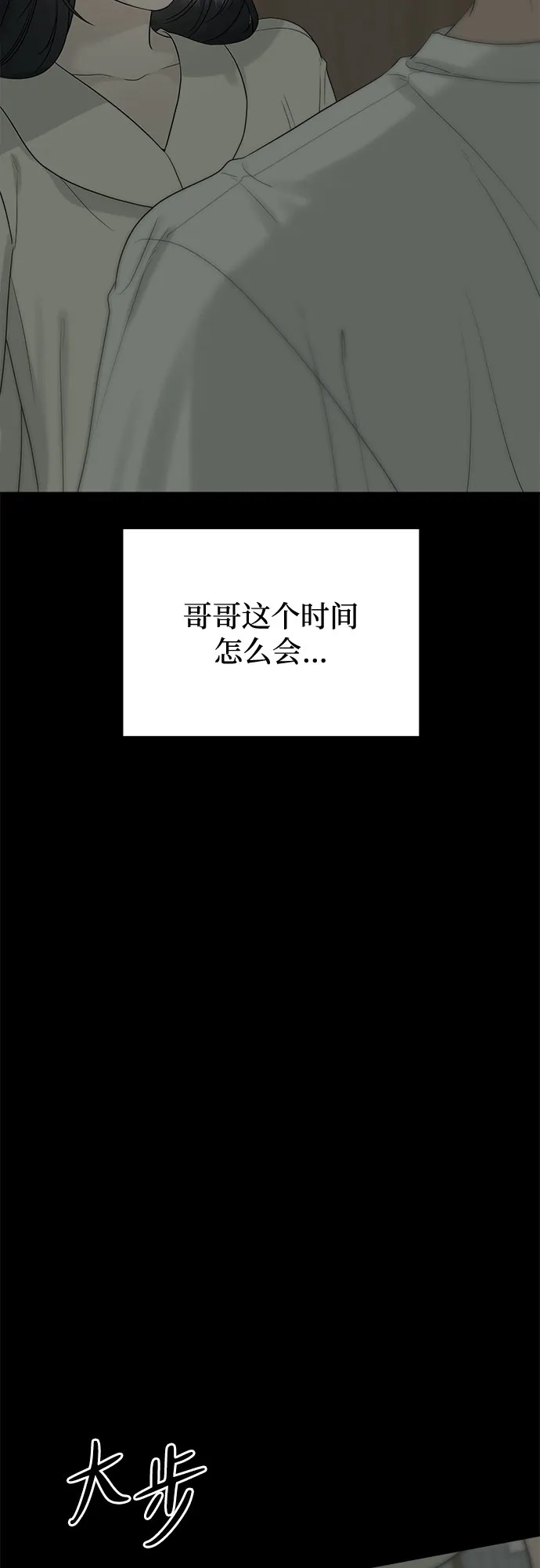 亲密的入侵者 [第19话] 因为你是我喜欢的人 第44页