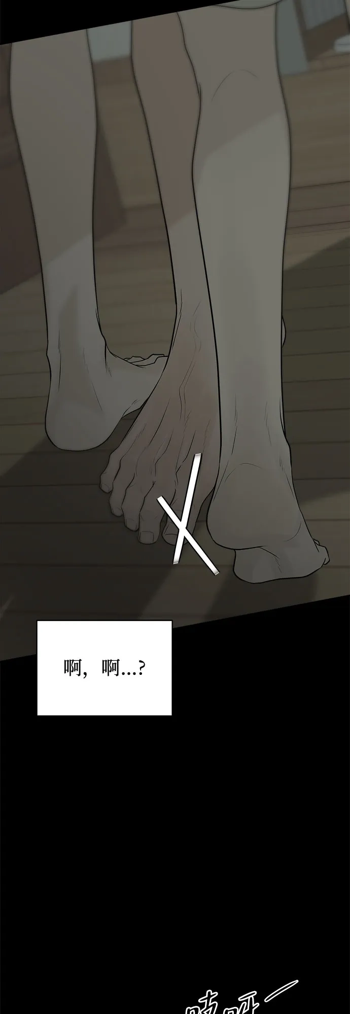 亲密的入侵者 [第19话] 因为你是我喜欢的人 第45页