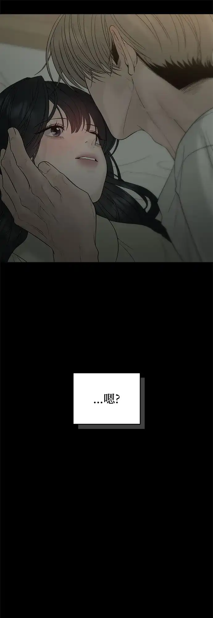 亲密的入侵者 [第19话] 因为你是我喜欢的人 第48页