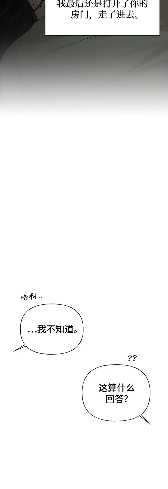 亲密的入侵者 [第19话] 因为你是我喜欢的人 第65页