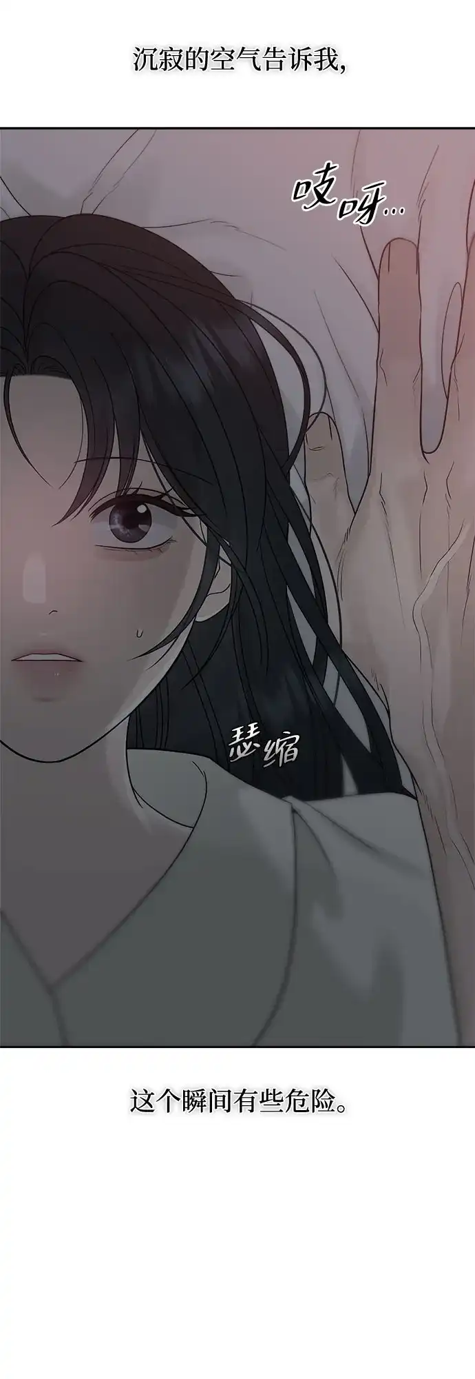 亲密的入侵者 [第19话] 因为你是我喜欢的人 第7页