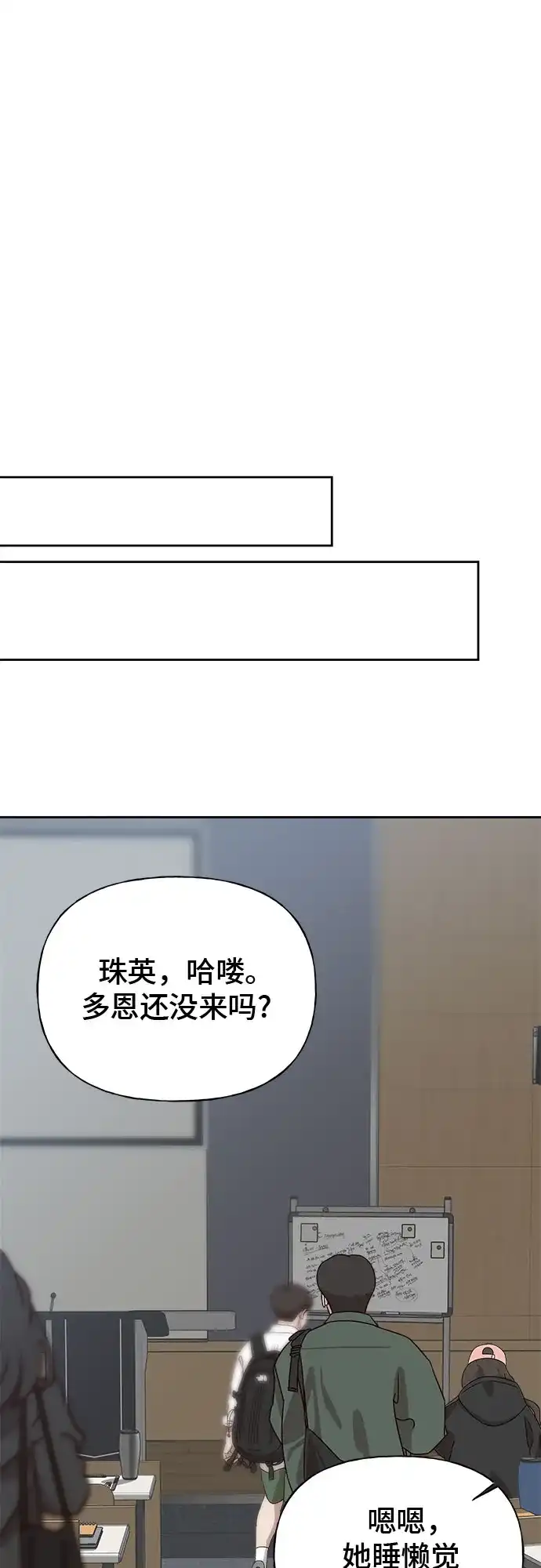 亲密的入侵者 [第19话] 因为你是我喜欢的人 第70页