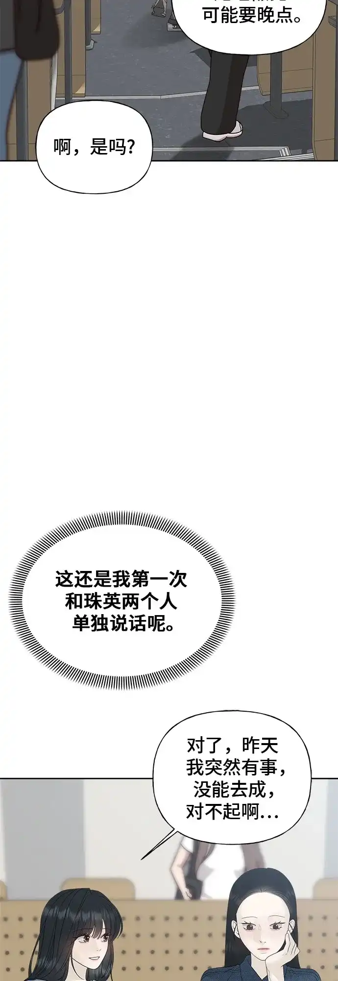 亲密的入侵者 [第19话] 因为你是我喜欢的人 第71页