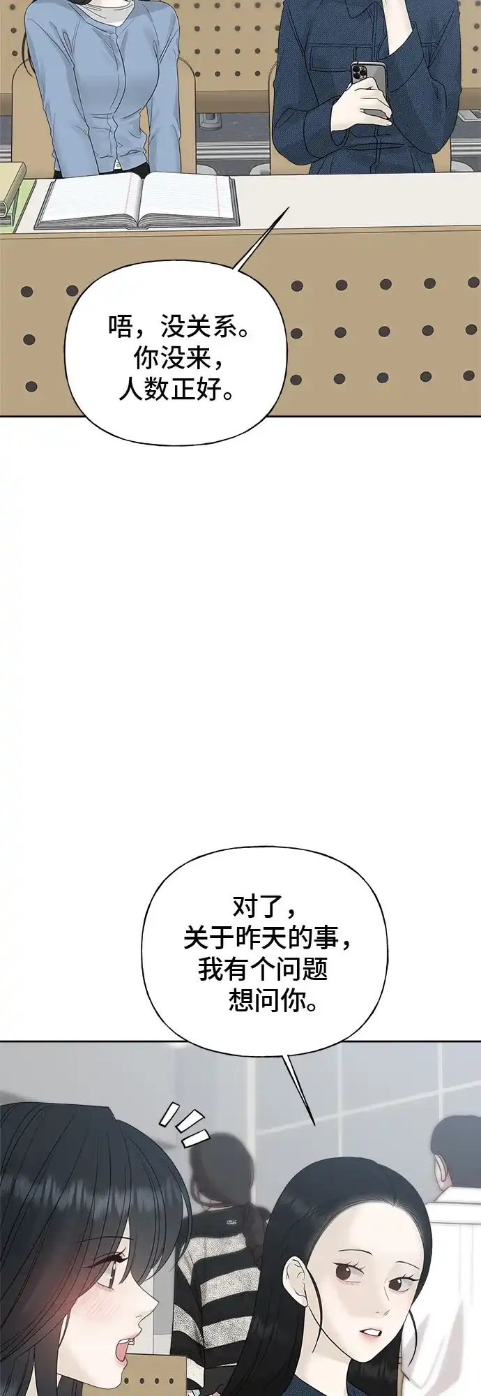 亲密的入侵者 [第19话] 因为你是我喜欢的人 第72页