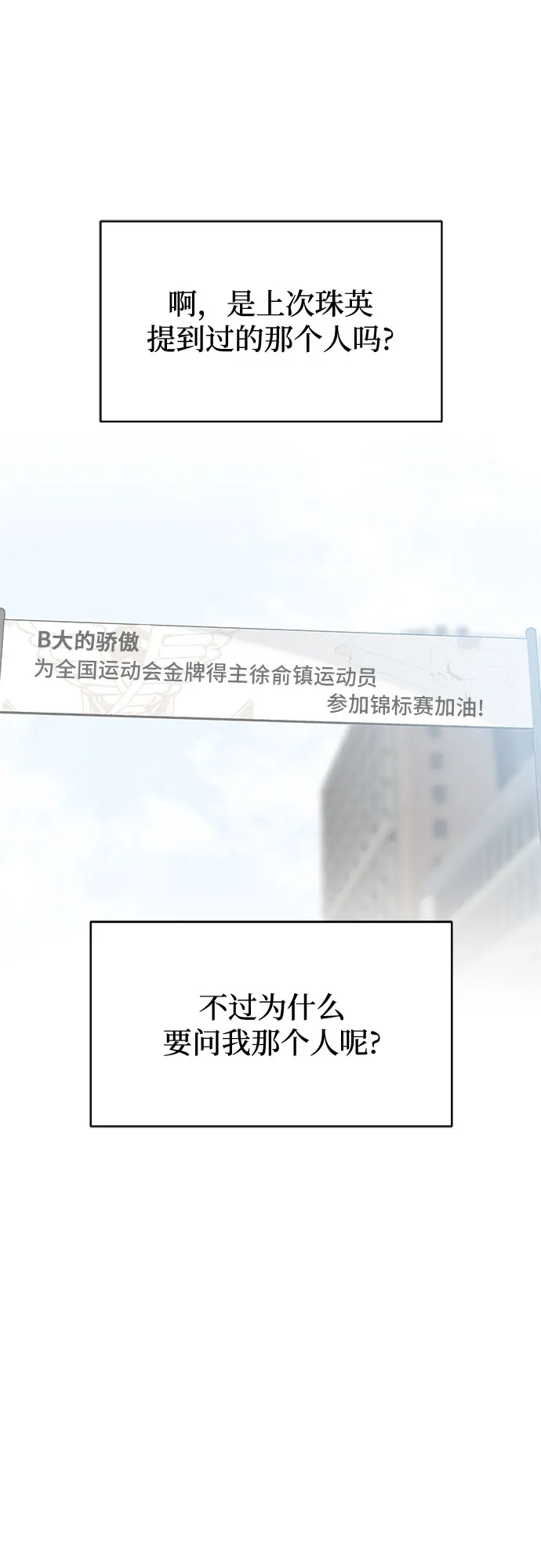 亲密的入侵者 [第19话] 因为你是我喜欢的人 第75页