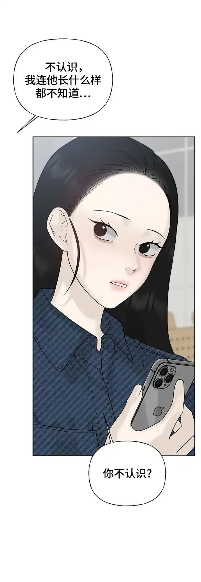 亲密的入侵者 [第19话] 因为你是我喜欢的人 第76页