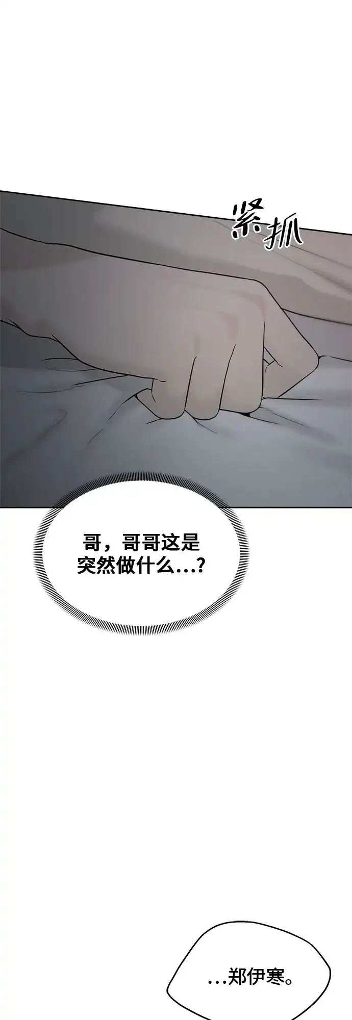 亲密的入侵者 [第19话] 因为你是我喜欢的人 第8页