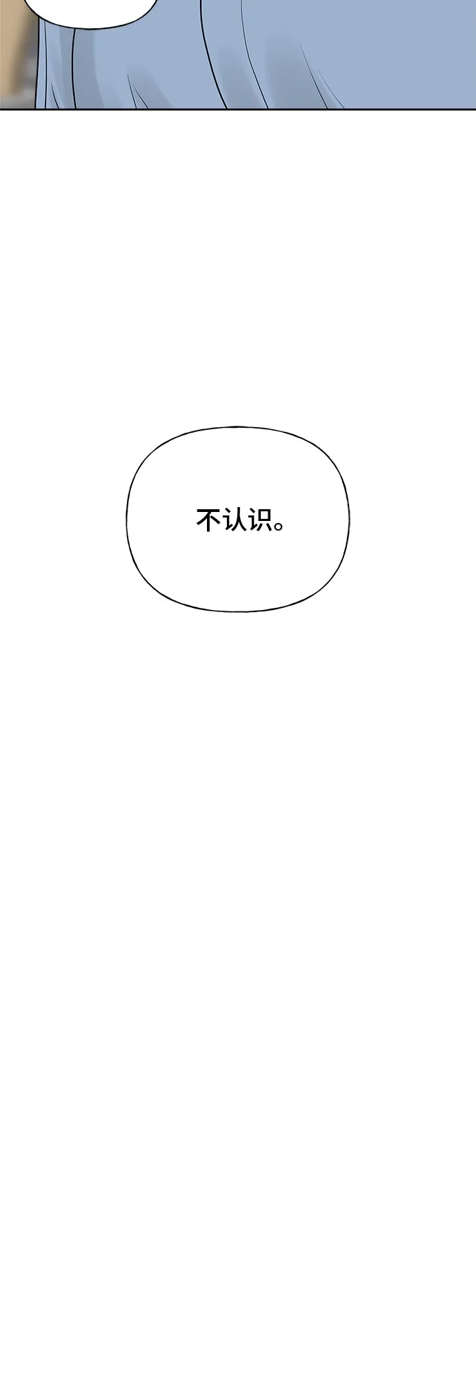 亲密的入侵者 [第19话] 因为你是我喜欢的人 第80页