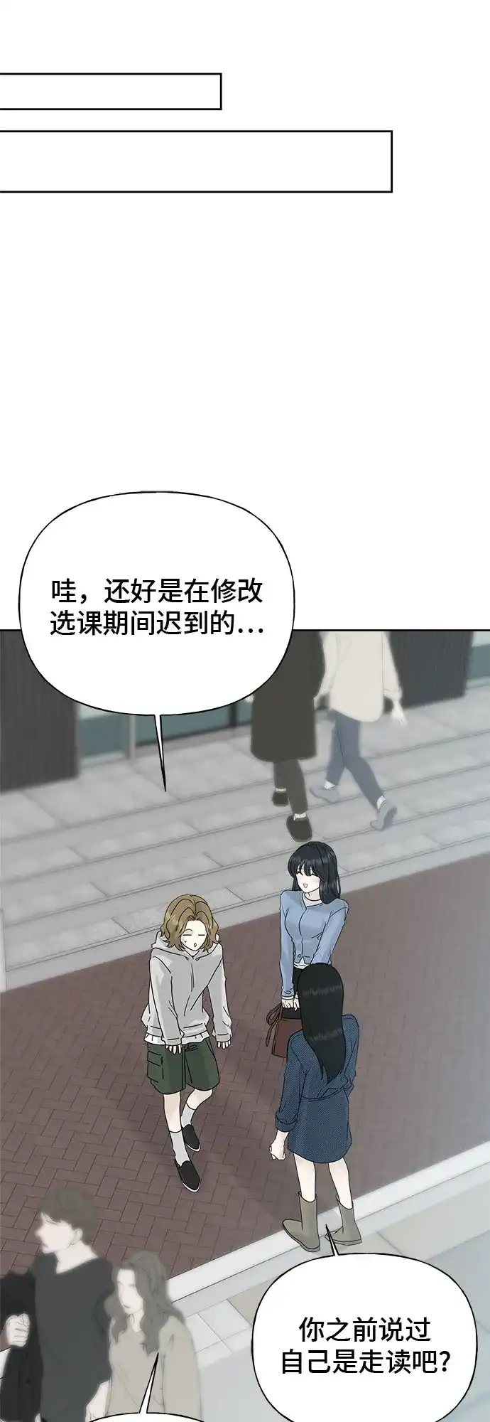 亲密的入侵者 [第19话] 因为你是我喜欢的人 第81页