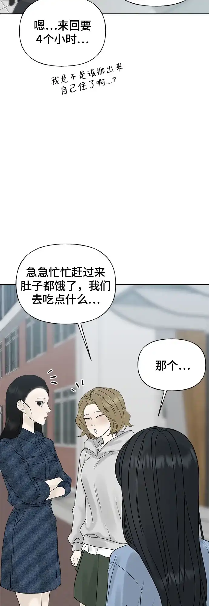 亲密的入侵者 [第19话] 因为你是我喜欢的人 第82页