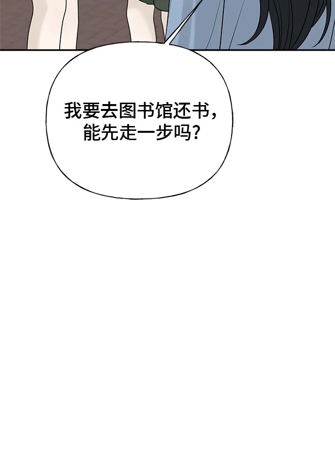 亲密的入侵者 [第19话] 因为你是我喜欢的人 第83页