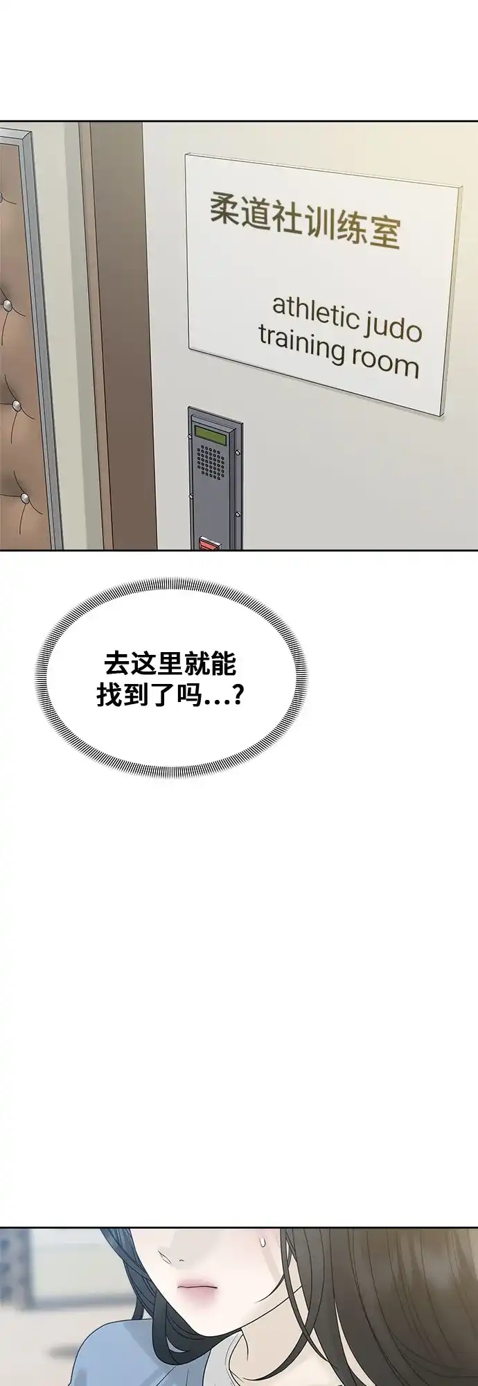 亲密的入侵者 [第19话] 因为你是我喜欢的人 第94页