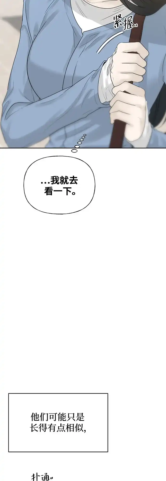 亲密的入侵者 [第19话] 因为你是我喜欢的人 第95页