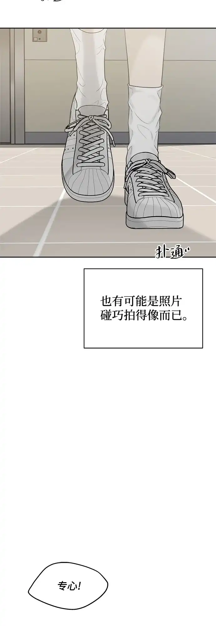 亲密的入侵者 [第19话] 因为你是我喜欢的人 第96页