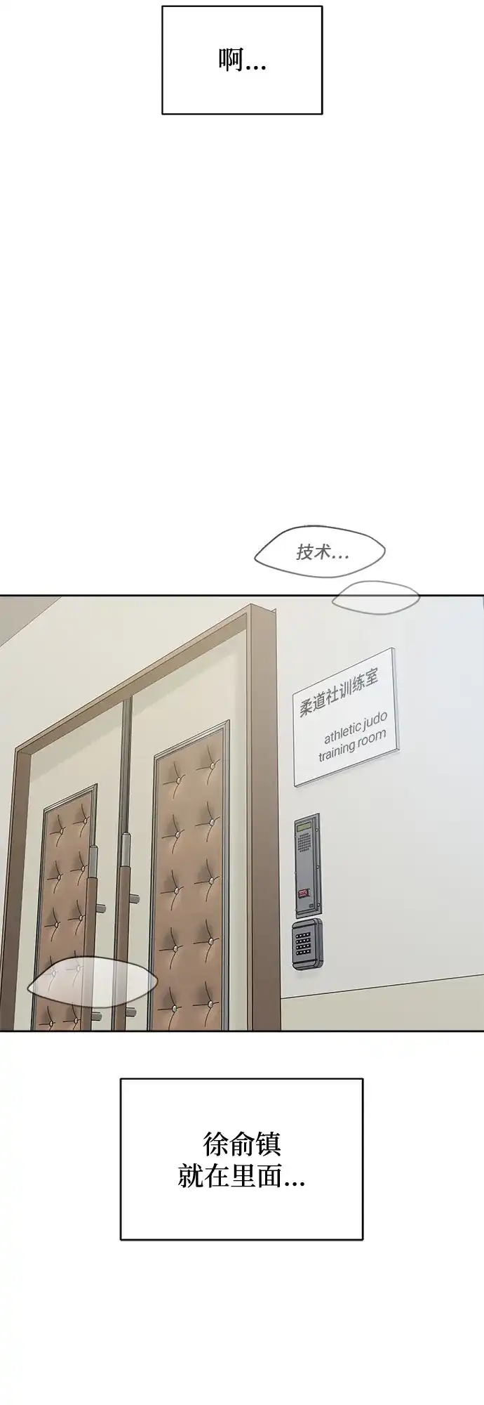 亲密的入侵者 [第19话] 因为你是我喜欢的人 第98页