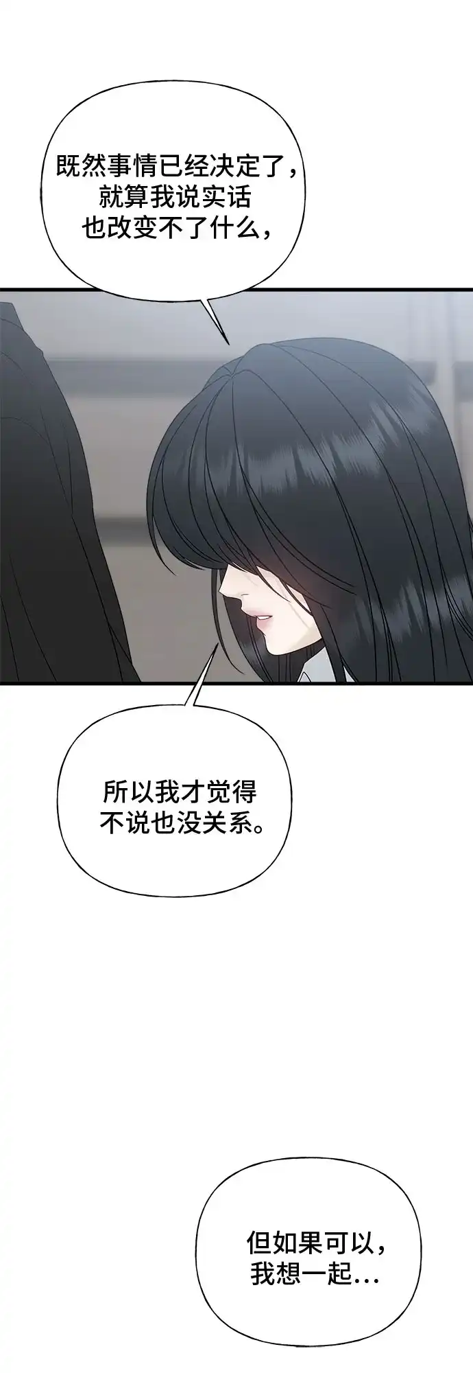 亲密的入侵者 [第1话] 以后请多关照 第100页