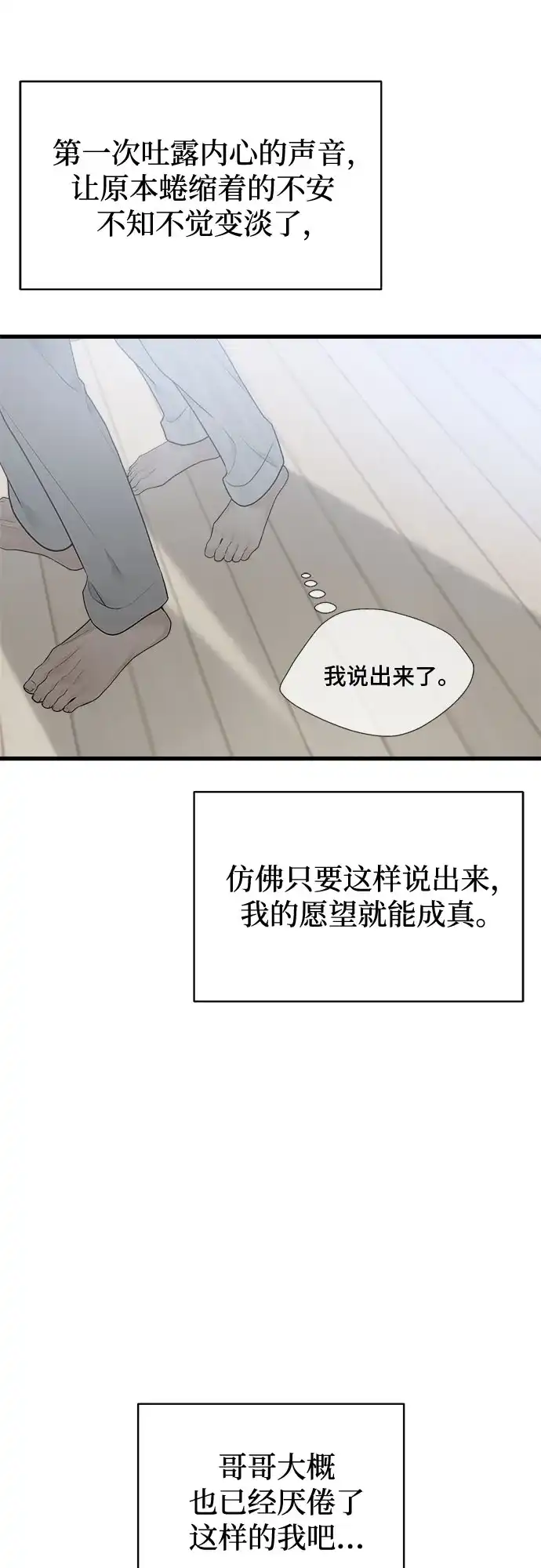 亲密的入侵者 [第1话] 以后请多关照 第102页