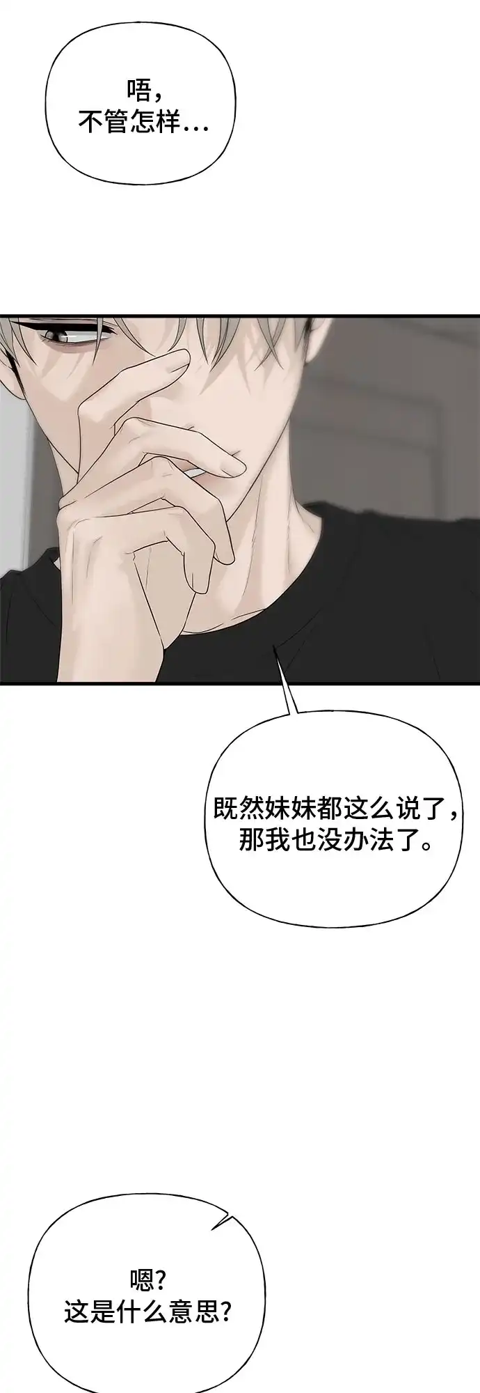 亲密的入侵者 [第1话] 以后请多关照 第108页