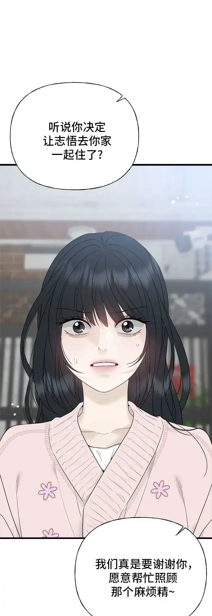 亲密的入侵者 [第1话] 以后请多关照 第114页