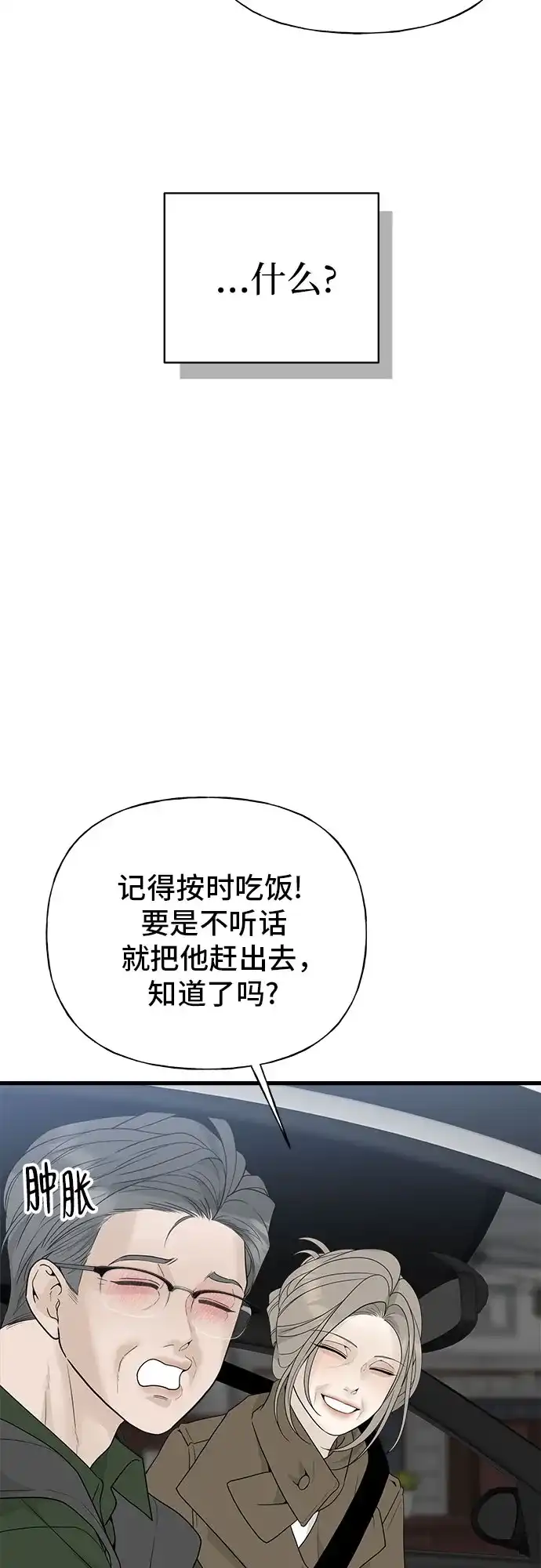 亲密的入侵者 [第1话] 以后请多关照 第115页