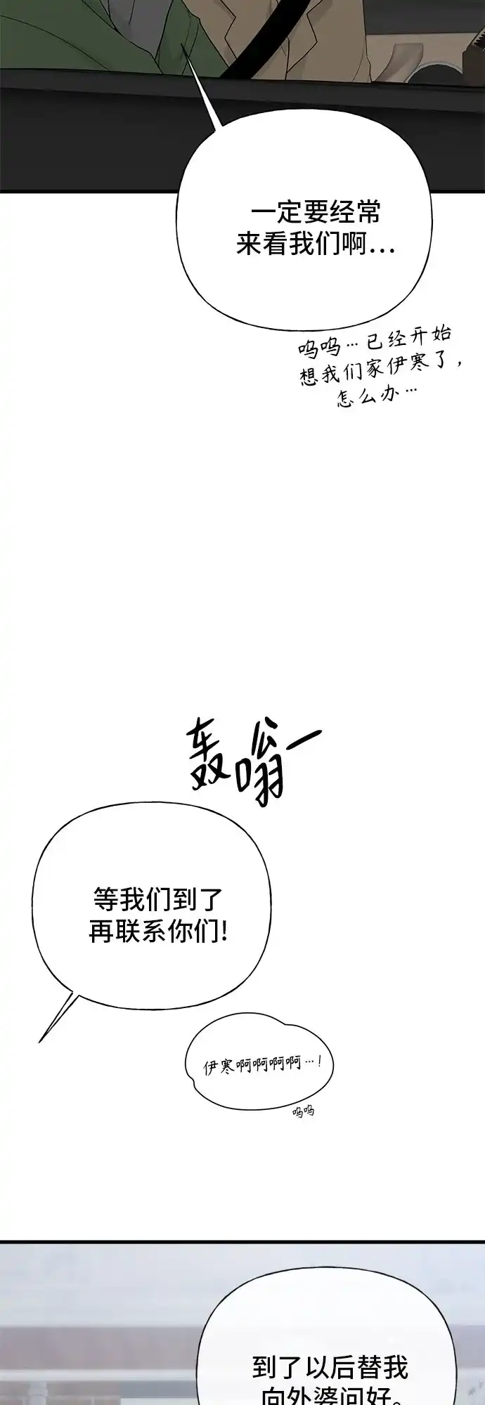 亲密的入侵者 [第1话] 以后请多关照 第116页
