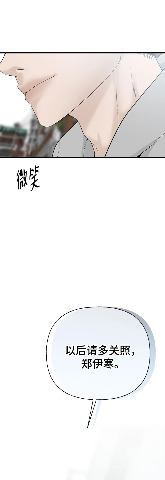 亲密的入侵者 [第1话] 以后请多关照 第121页