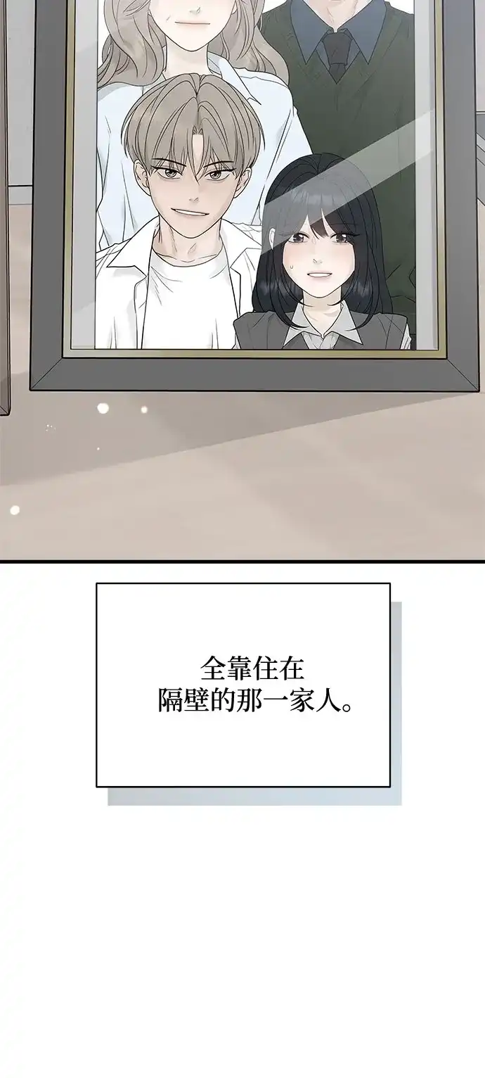 亲密的入侵者 [第1话] 以后请多关照 第15页