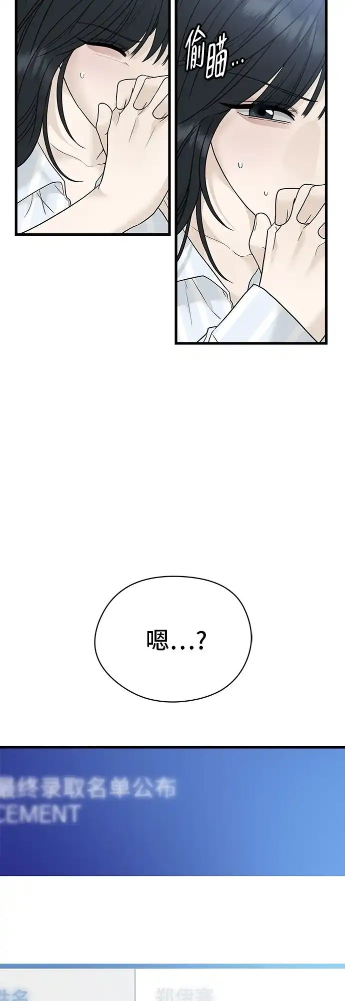 亲密的入侵者 [第1话] 以后请多关照 第17页