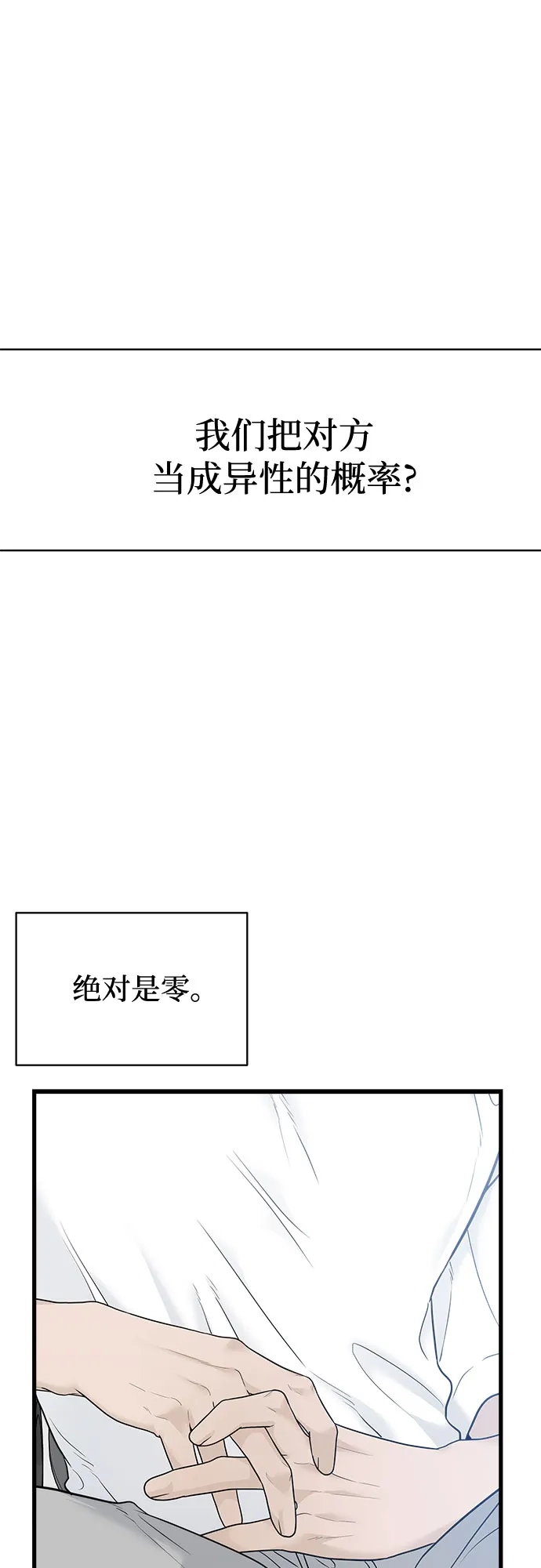 亲密的入侵者 [第1话] 以后请多关照 第2页