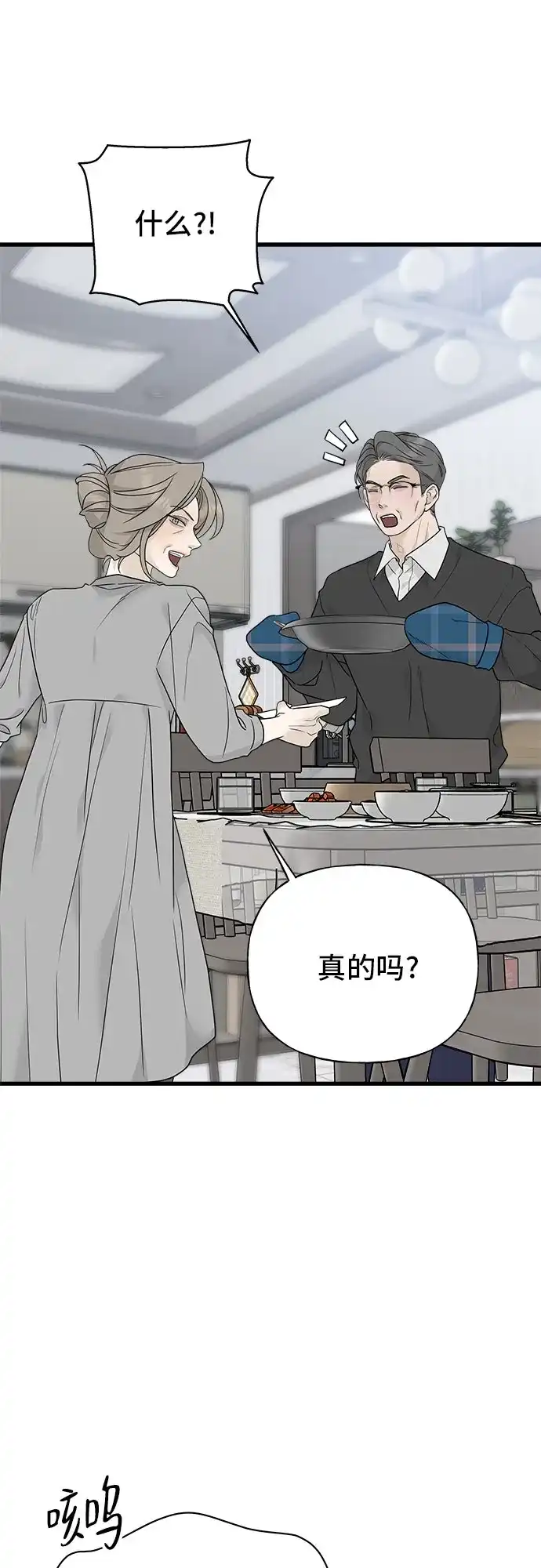亲密的入侵者 [第1话] 以后请多关照 第21页