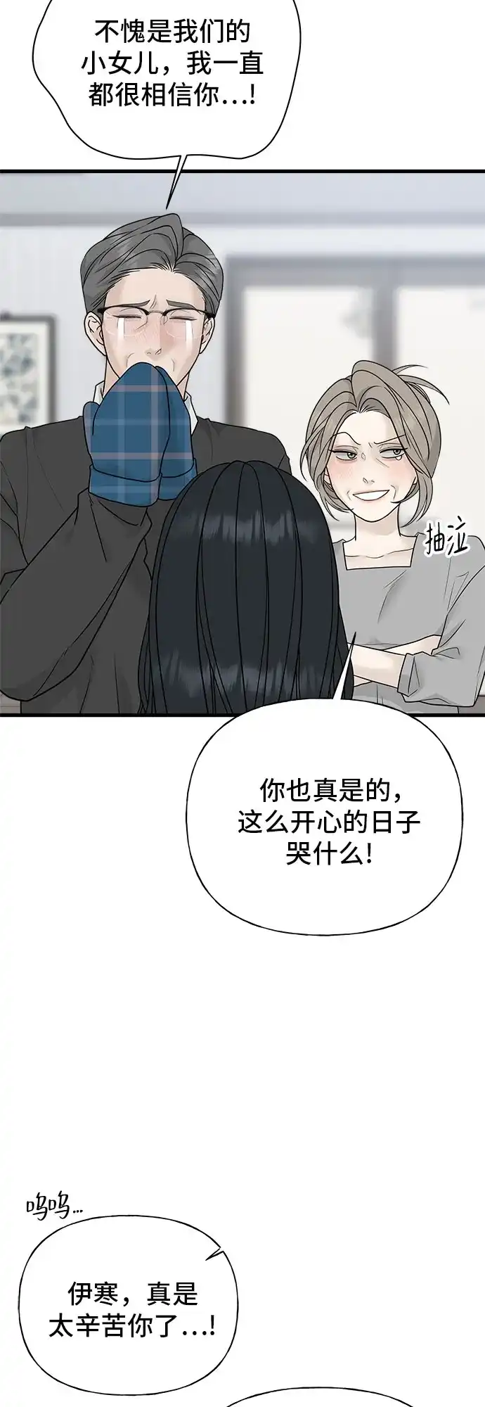 亲密的入侵者 [第1话] 以后请多关照 第22页