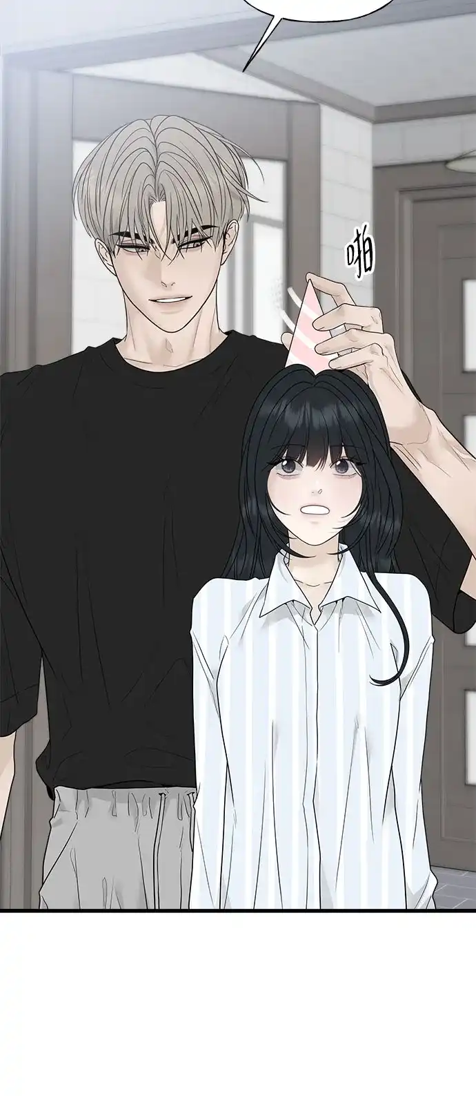 亲密的入侵者 [第1话] 以后请多关照 第25页