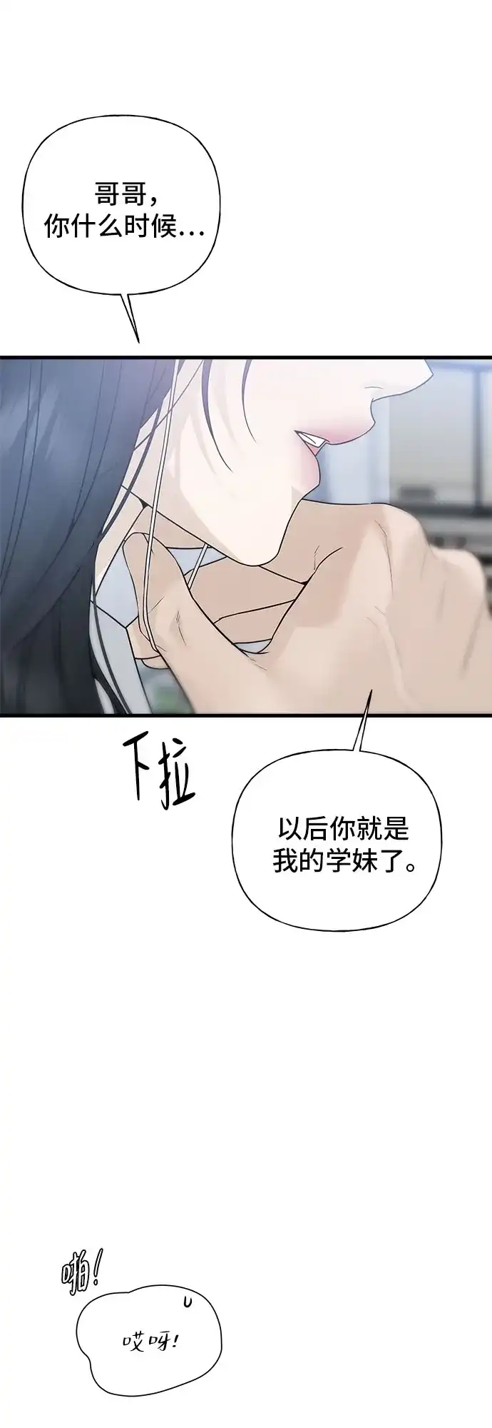 亲密的入侵者 [第1话] 以后请多关照 第26页