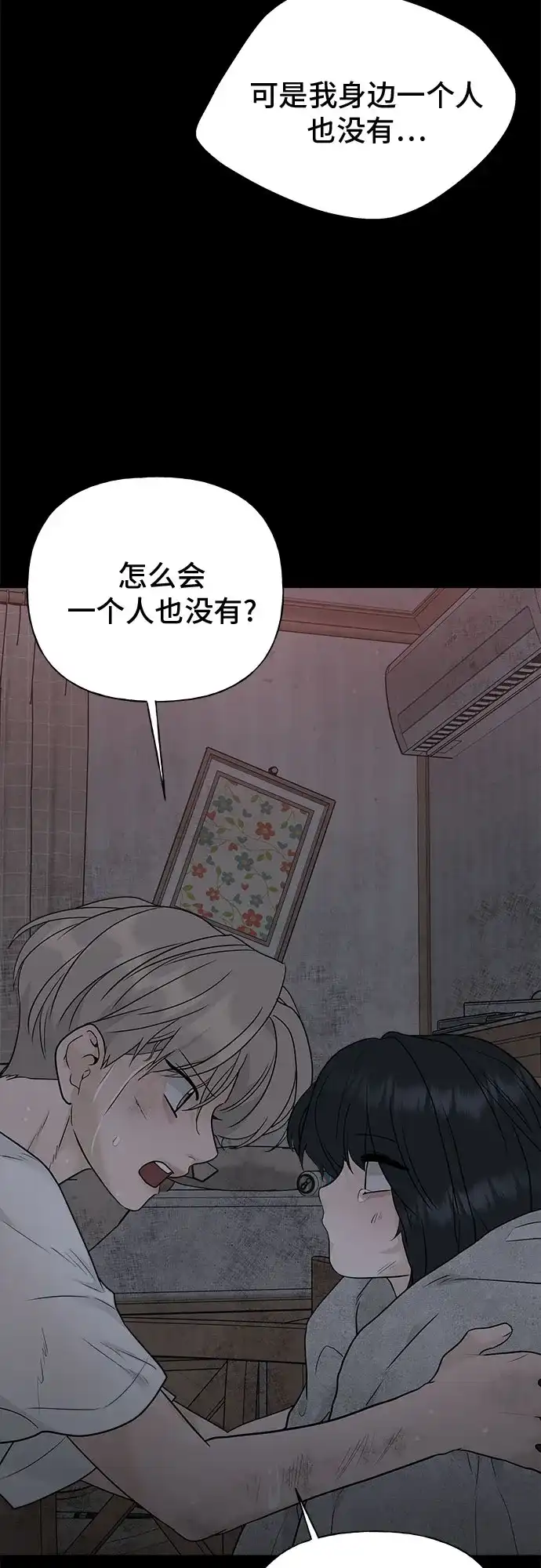 亲密的入侵者 [第1话] 以后请多关照 第32页