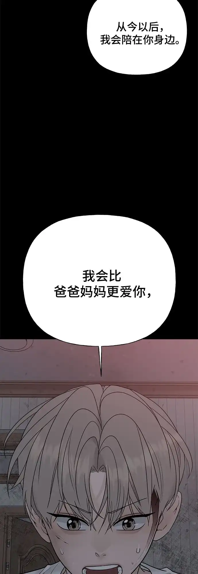 亲密的入侵者 [第1话] 以后请多关照 第33页