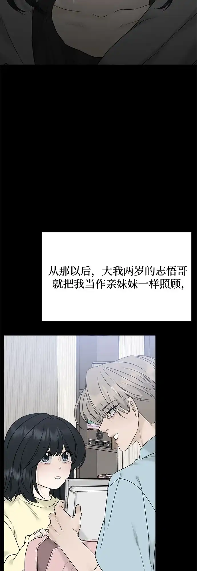 亲密的入侵者 [第1话] 以后请多关照 第35页