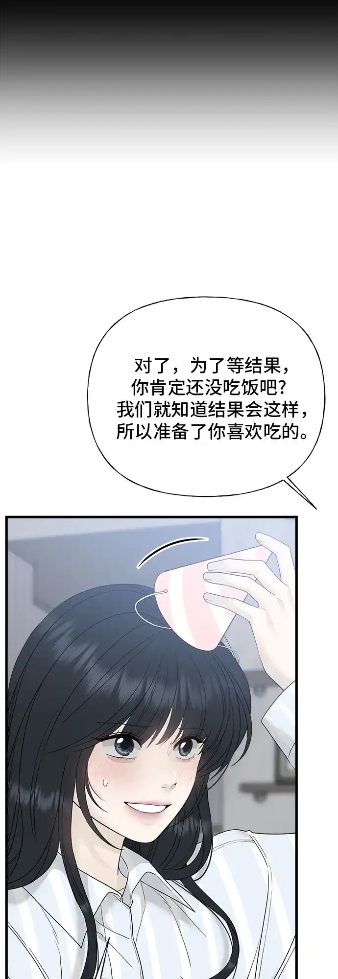 亲密的入侵者 [第1话] 以后请多关照 第39页